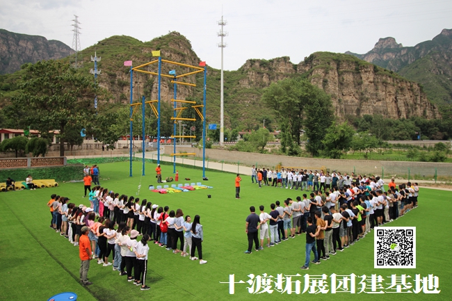 北京拓展培訓(xùn)基地